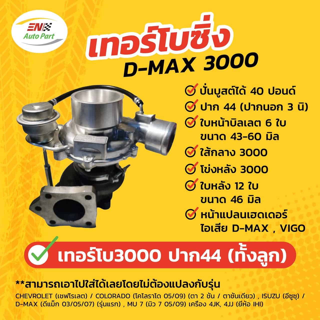 ปาก 44 เทอร โบซ ง ด แม ก 3000 ไส 3000 ใบหล ง 46 ม ล 3000ปาก44 ใบบ ลเลต รองร บบ ส 45 ปอนด ส งการช าง En Auto Part ปาก 44 เทอร โบซ ง ด แม ก 3000 ไส 3000 ใบหล ง 46 ม ล 3000ปาก44 ใบบ ลเลต รองร บบ ส 45 ปอนด ส งการช าง En Auto Part